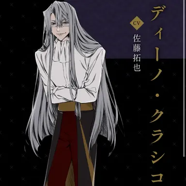 Profile image of ディーノ・クラシコ