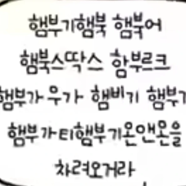 햄부기햄북햄북어햄북스딱스함부르크햄부가우가햄비기햄부기햄부거햄부가티햄부기온앤온을 차려오거라