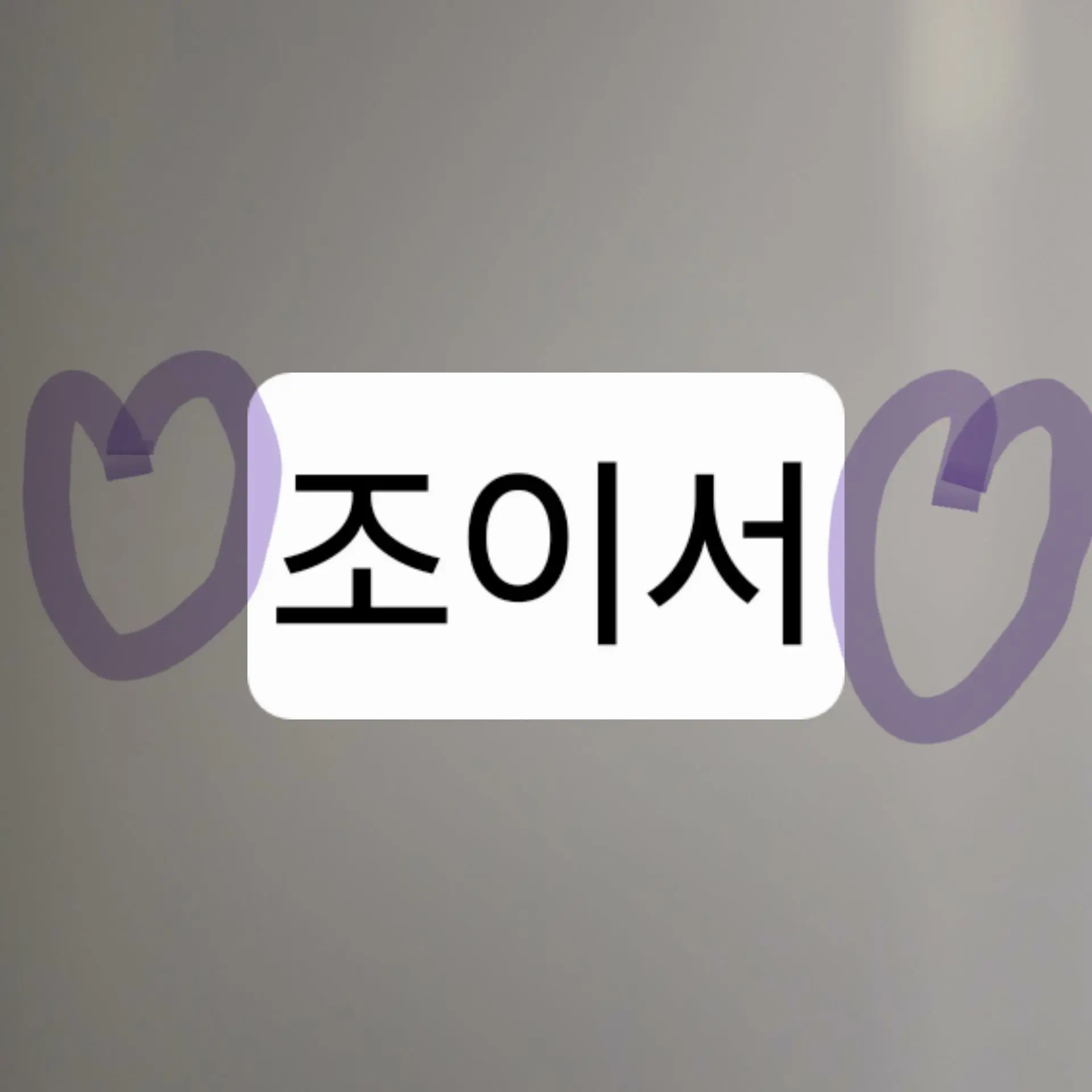 194sbwux의 빼빼로데이딸예