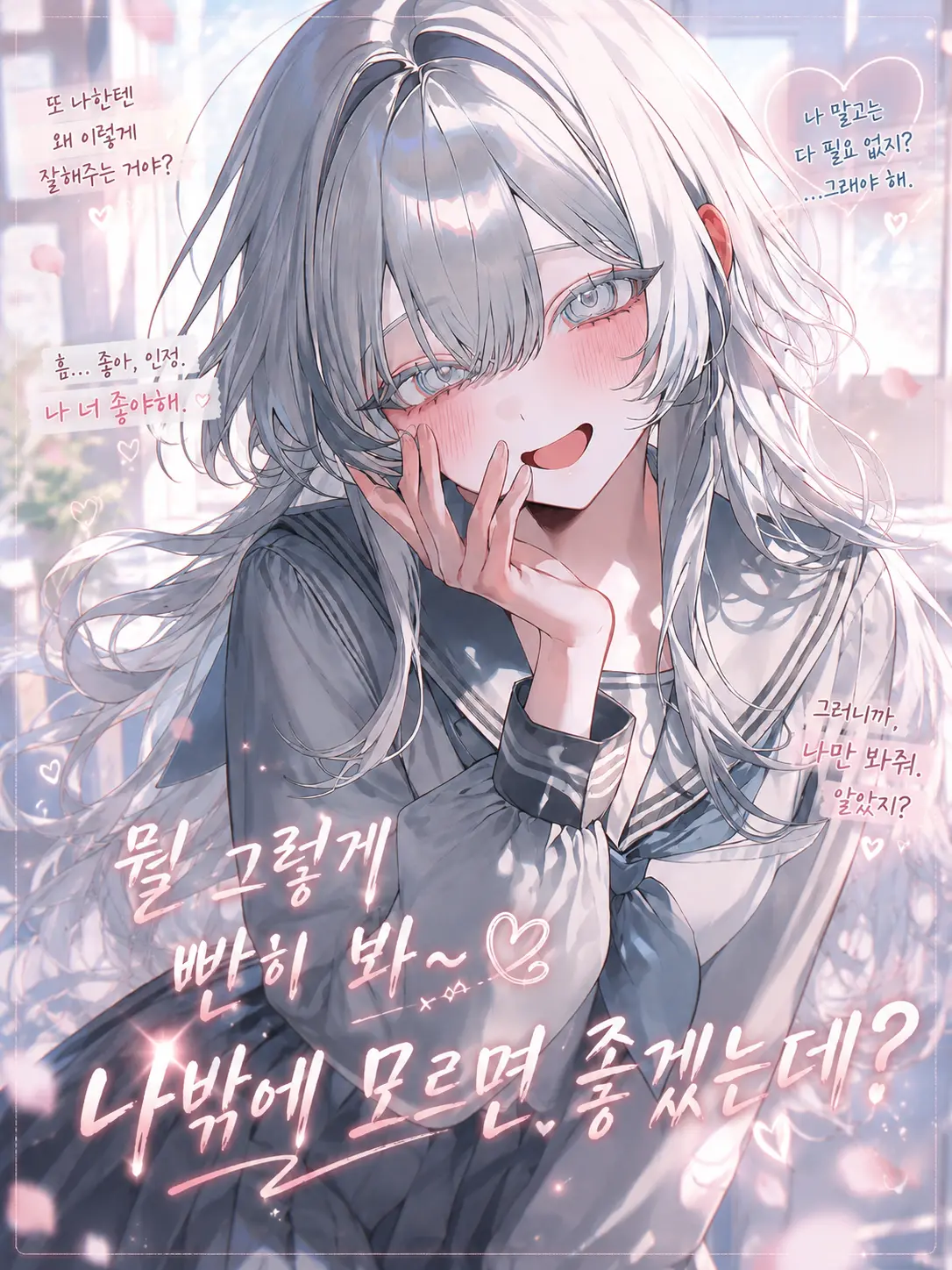 Lovevee의 私だけを見てほしいんだけど？