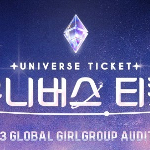 유니버스티켓 대표 이미지