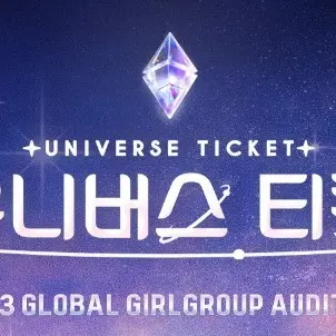 123222의 유니버스티켓