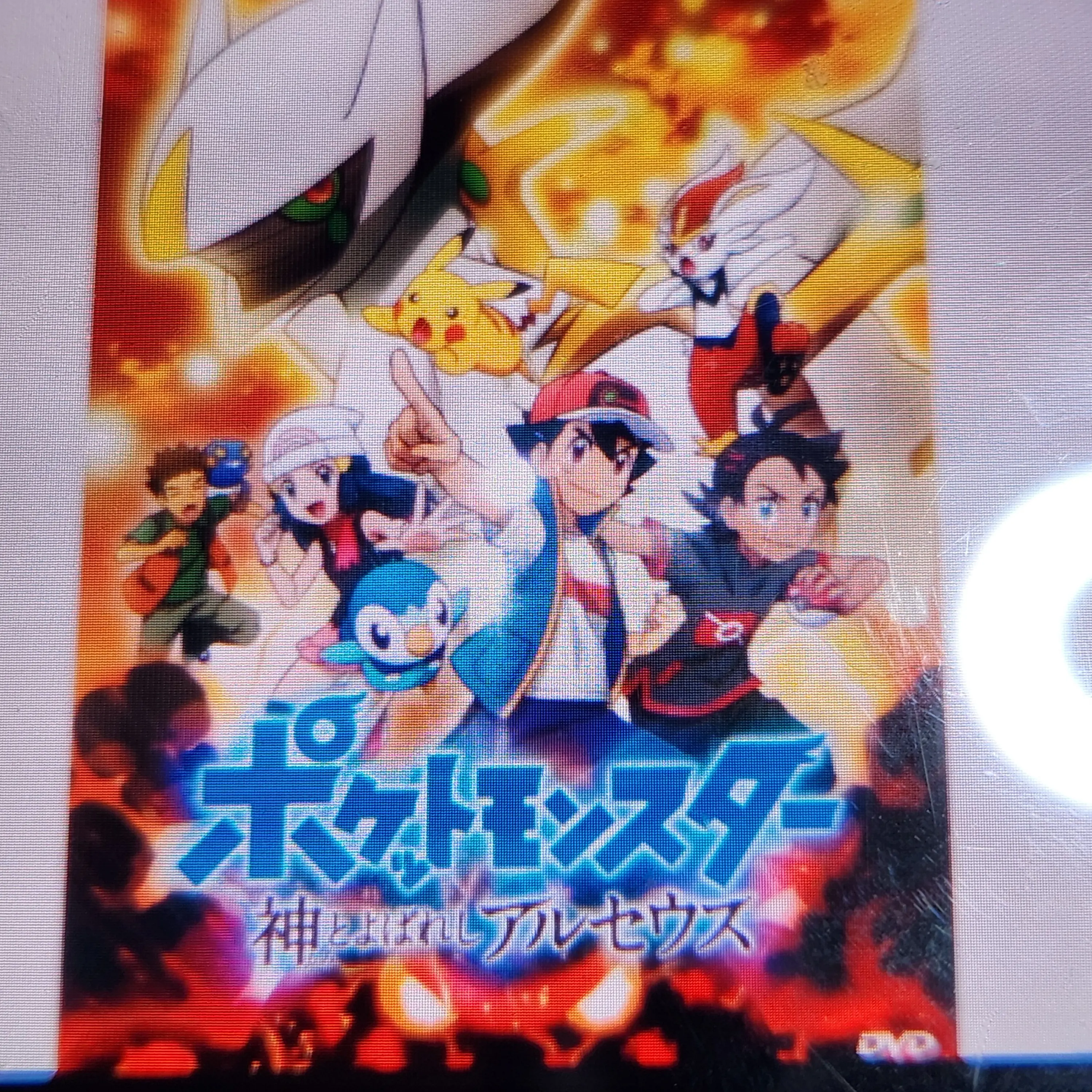 BadBurp9258의 ポケットモンスター神と呼ばれしアルセウス