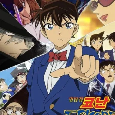 Profile image of 명탐정 코난