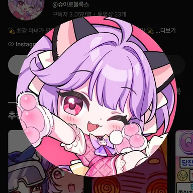 Profile image of 슈아