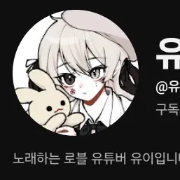 DearPants5819의 유이
