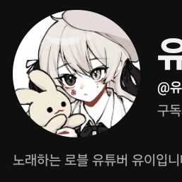 유이