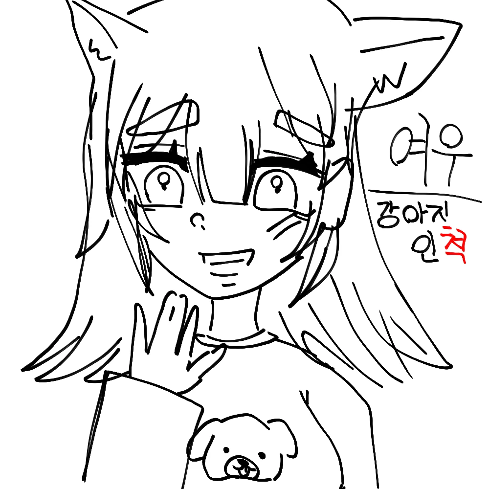 박여우