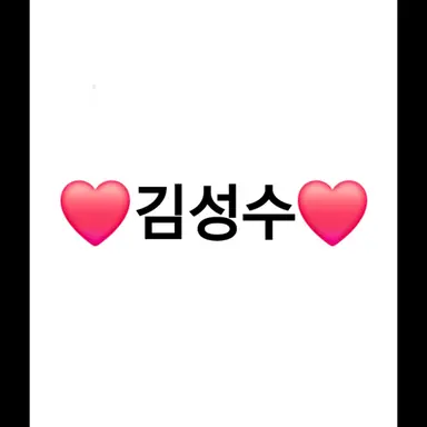 Profile image of Kim Sung-soo