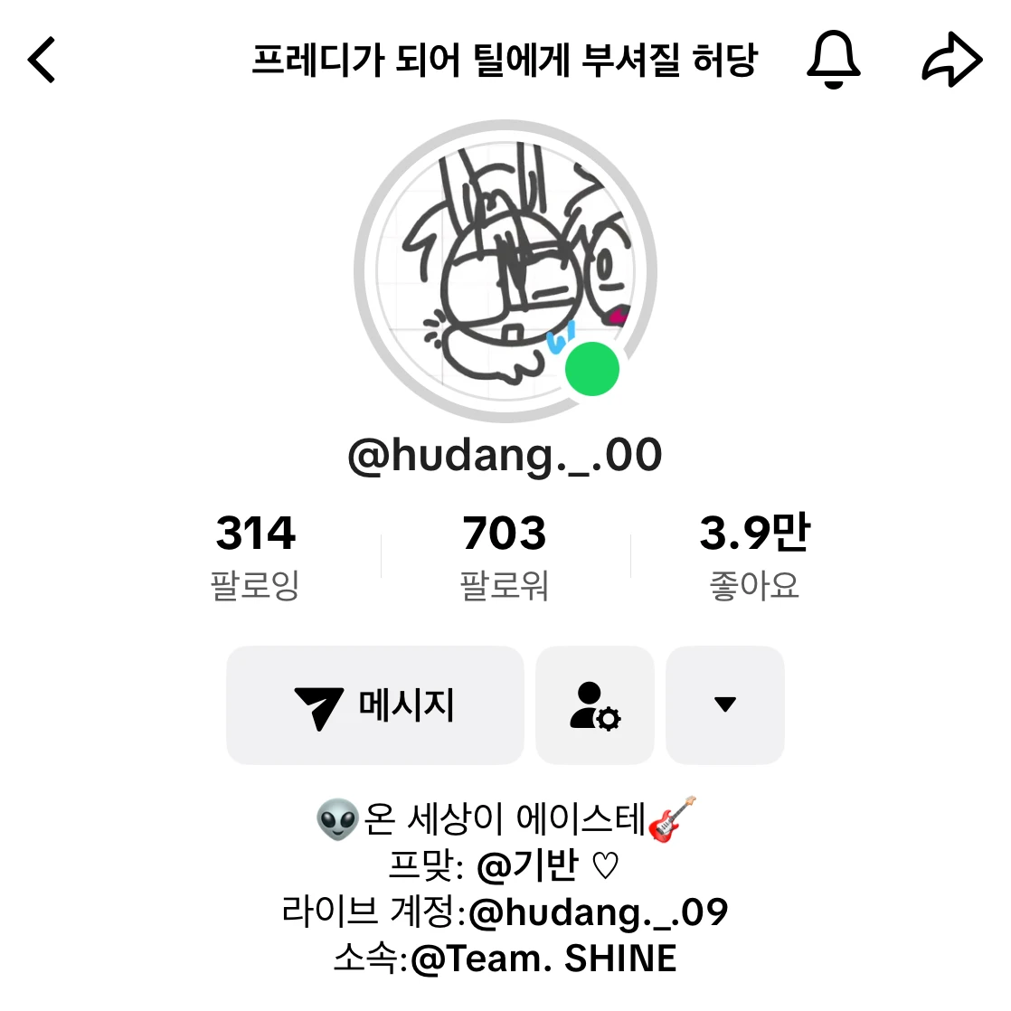 허당