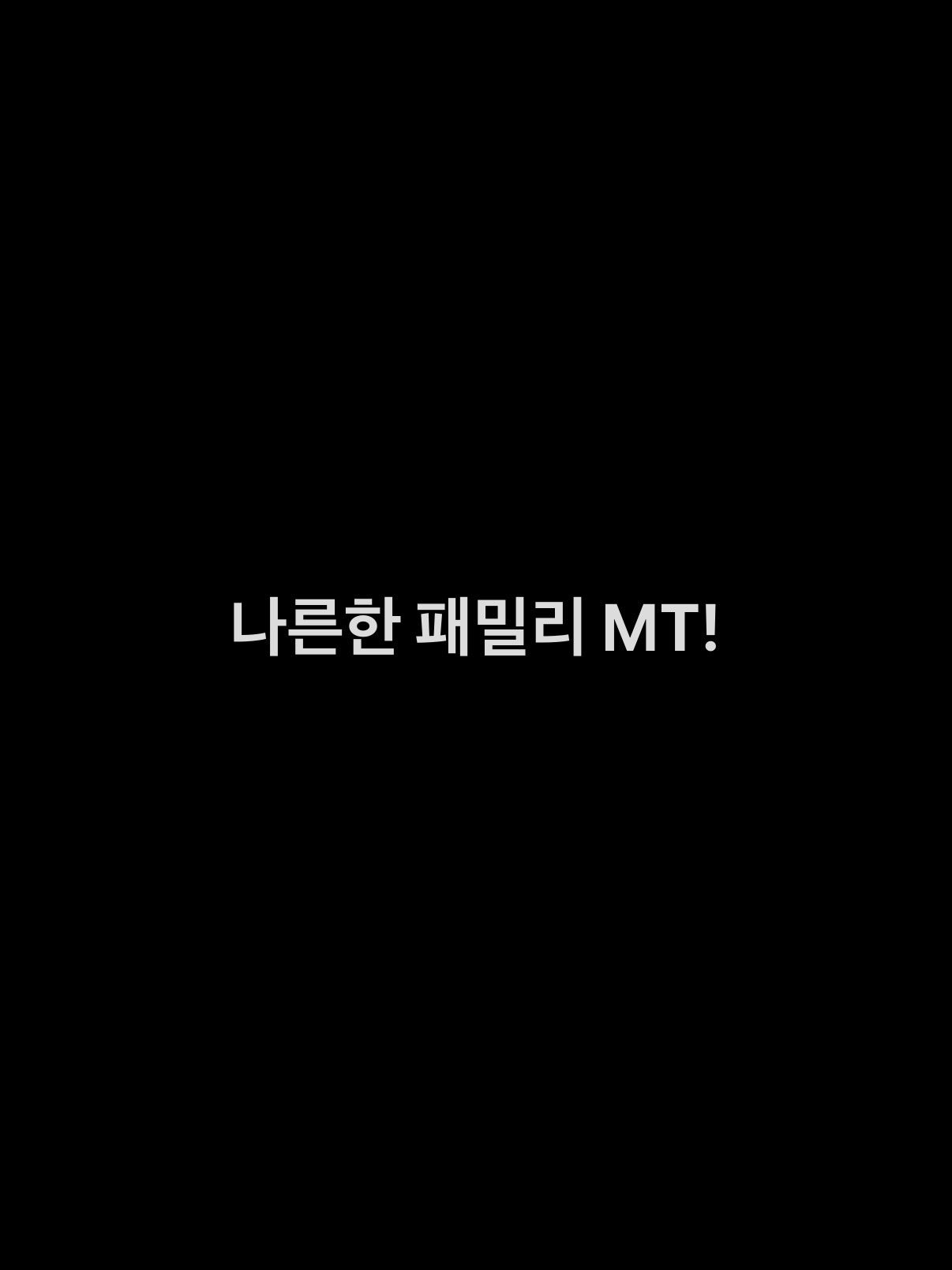 MT! (여우 없음) 대표 이미지