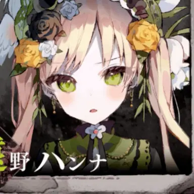 Profile image of 遠野ハンナ