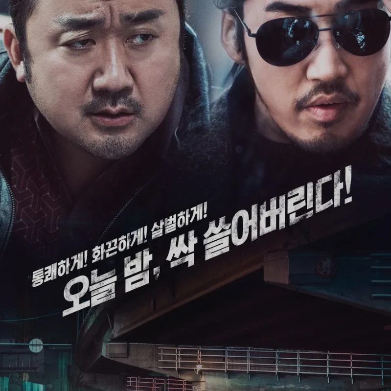 범죄도시