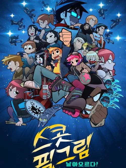 Tadori의 [ 스콧 필그림, 날아오르다! ]