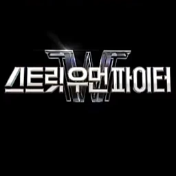 스트릿 우먼 파이터