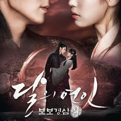 DiY의 달의연인 rpg