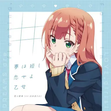 Profile image of 나츠카와 아이카