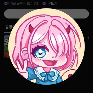 Profile image of 채로미