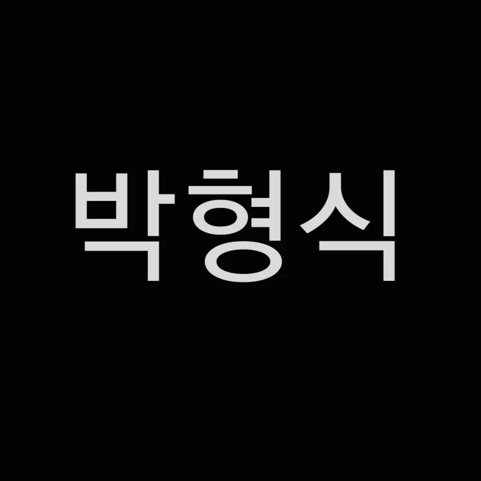 FierceLady3115의 서동주