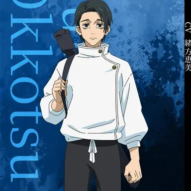 Profile image of 乙骨憂太
