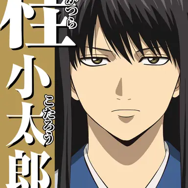 Profile image of 桂小太郎