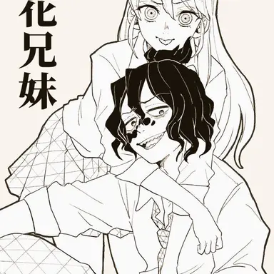 Profile image of 謝花 妓夫太郎