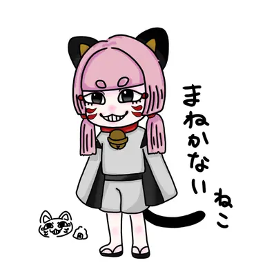 Profile image of まねかないねこ