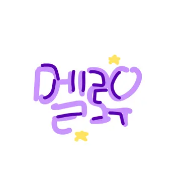 Profile image of 멜로우