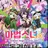 마동경X글리치