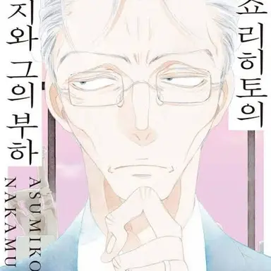 Profile image of 사죠의 아버지