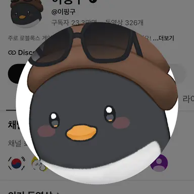 Profile image of 이핑구