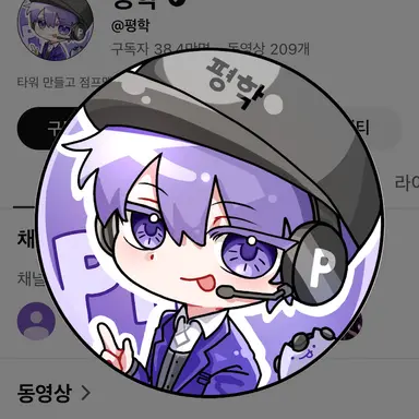 Profile image of 평학