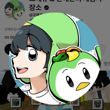 Profile image of 꼬예유