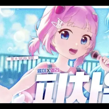 Profile image of 옐리