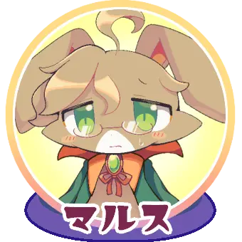 Profile image of マルス