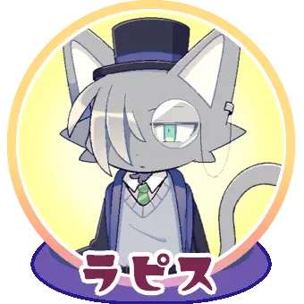 Profile image of ラピス