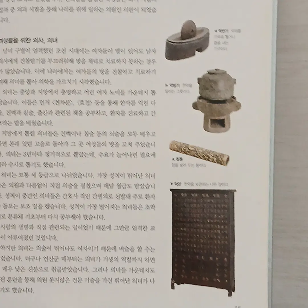 GivingSalt9361의 조선시대 한의학 도구