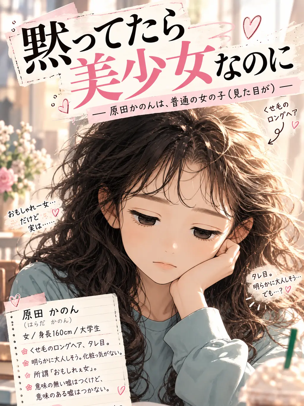 FatalRisk0180의 黙ってたら美少女なのに