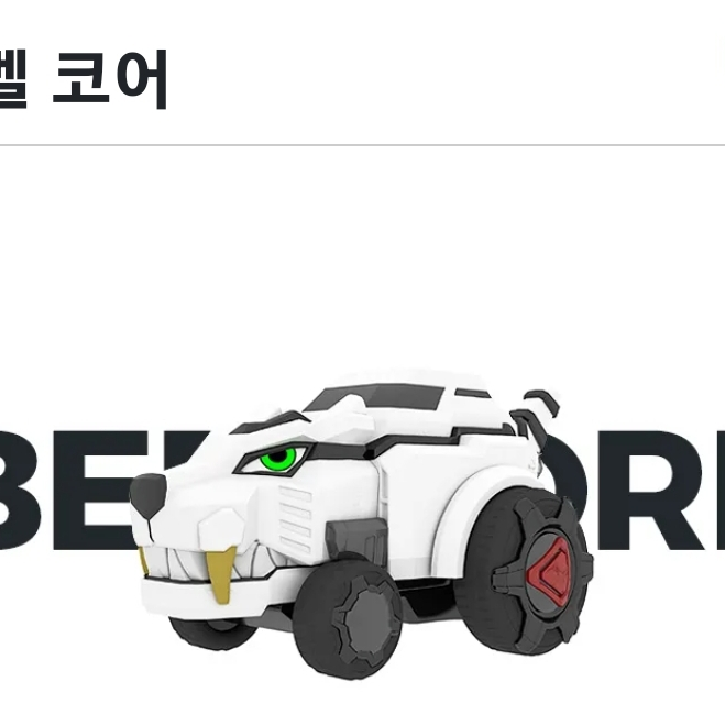 다이노코어 에볼루션 대표 이미지