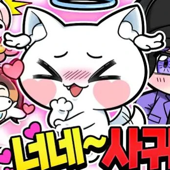 고고프렌즈 모찌엘이 돼보세요!