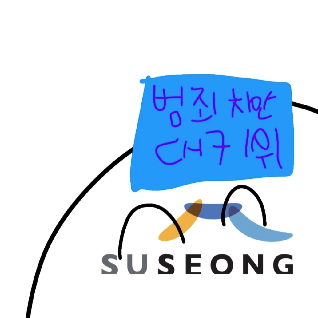 수성구