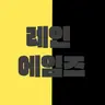 Profile image of 레인 에임즈
