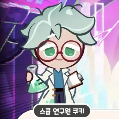 Profile image of 스쿱연구원 쿠키