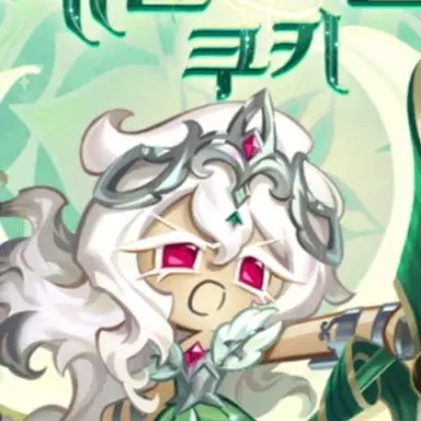 Profile image of 세인트릴리 쿠키