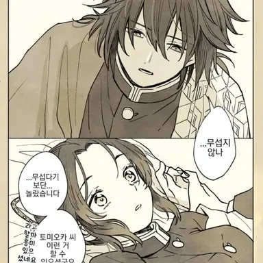 Profile image of 토미오카 기유