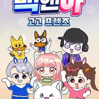 고고프렌즈 수학여행