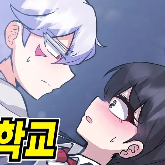Runa001의 서열학교