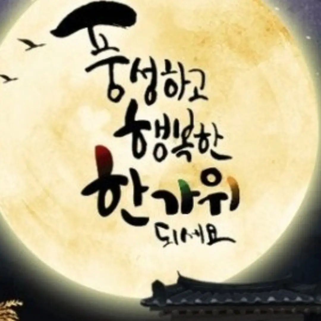 FairStore8723의 오겜가족 추석