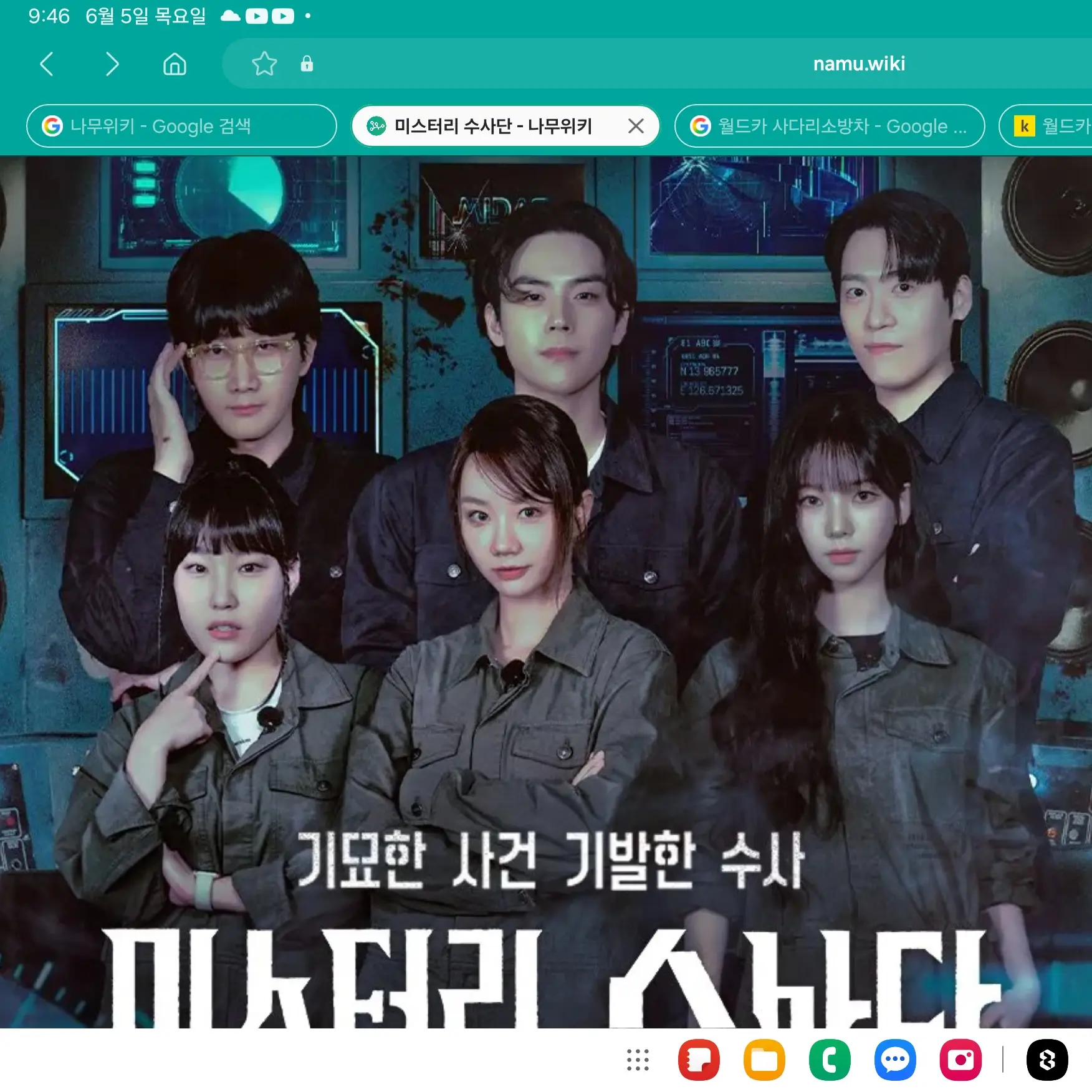 UsefulWheel6838의 미스터리 수사단
