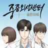 Profile image of 중증외상센터